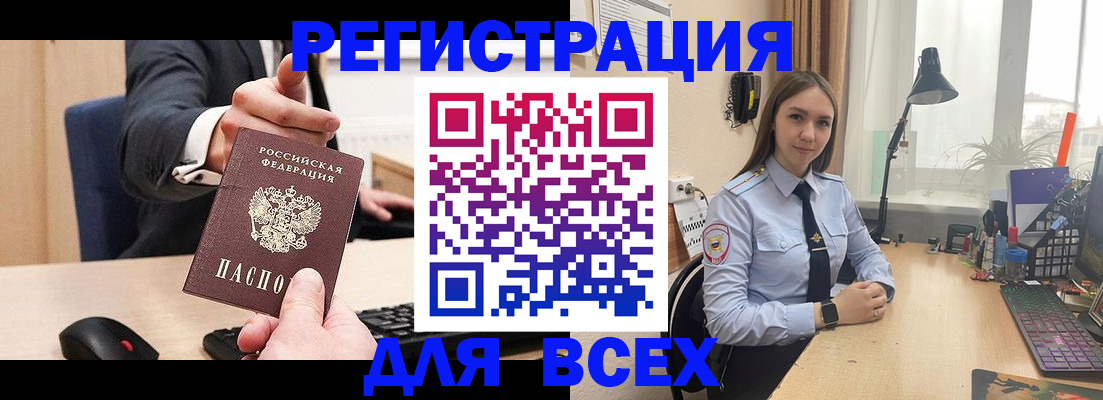 прописка от собственника в Райчихинске