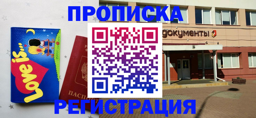 прописка гарантия в Райчихинске