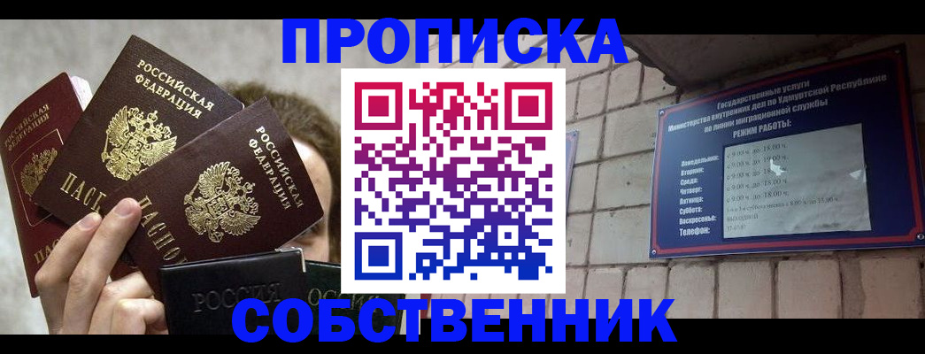 прописка регистрация в Райчихинске