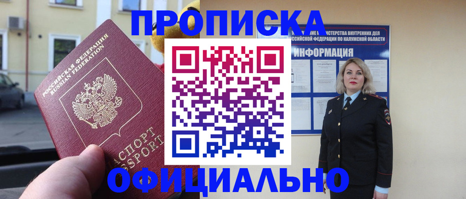 прописка для кредита в Райчихинске