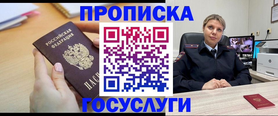 временная регистрация в Райчихинске